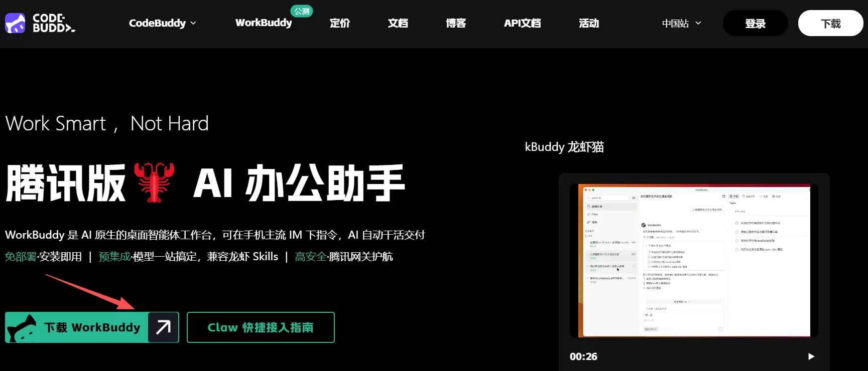 WorkBuddy 安装界面截图