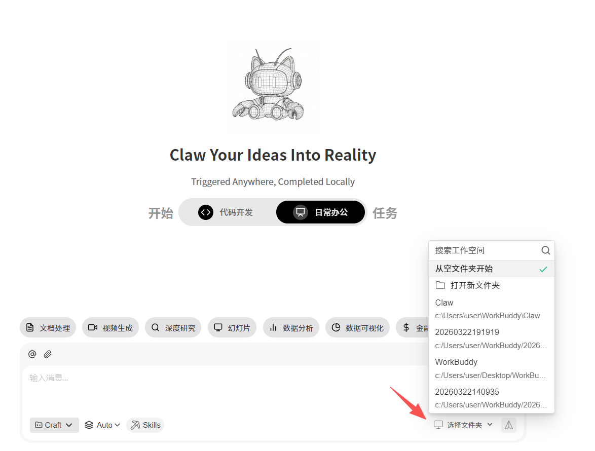 WorkBuddy 授权工作目录界面