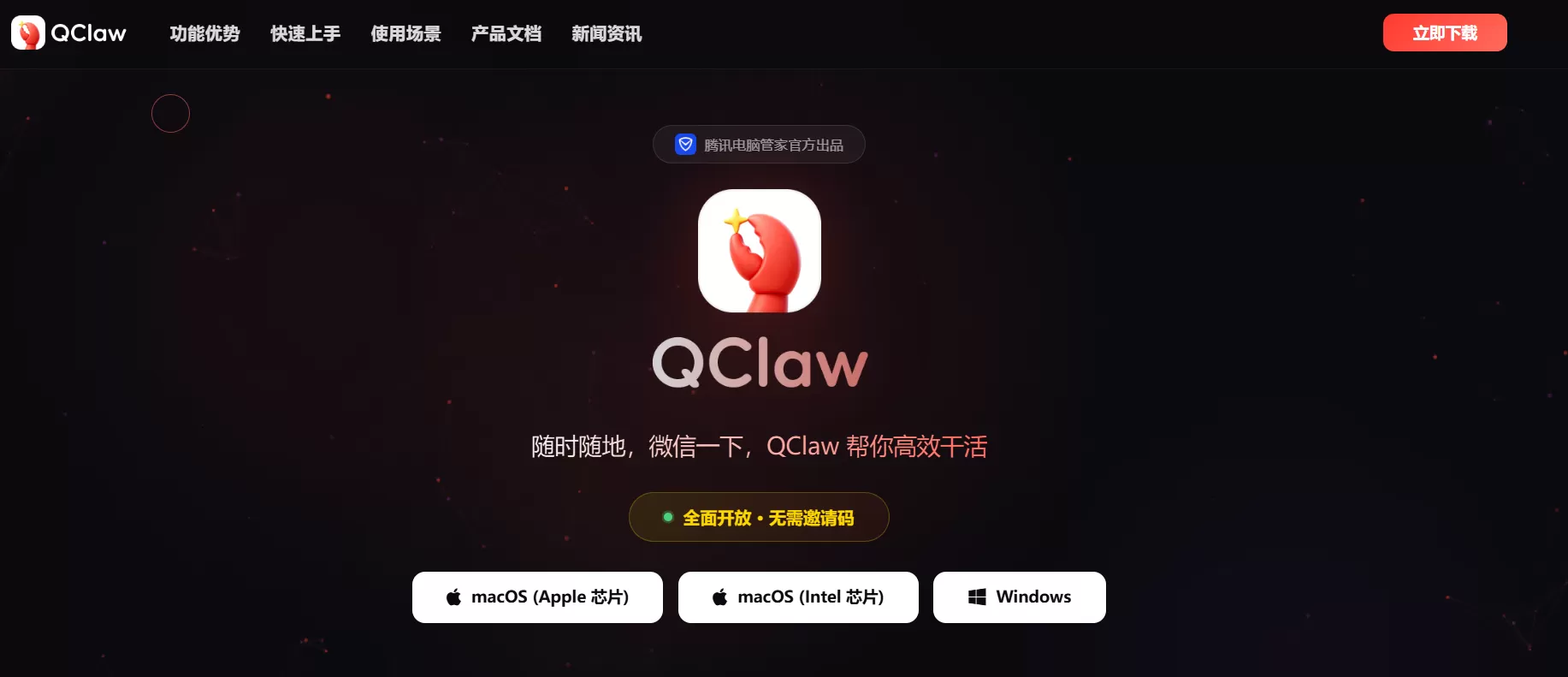 QClaw 安装界面截图