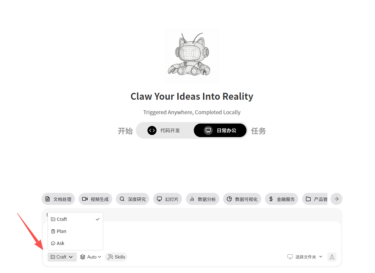 WorkBuddy Plan/Craft 模式切换界面