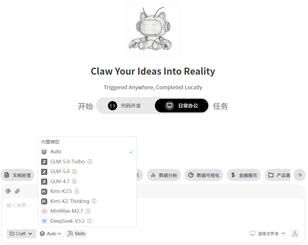 WorkBuddy 模型选择界面