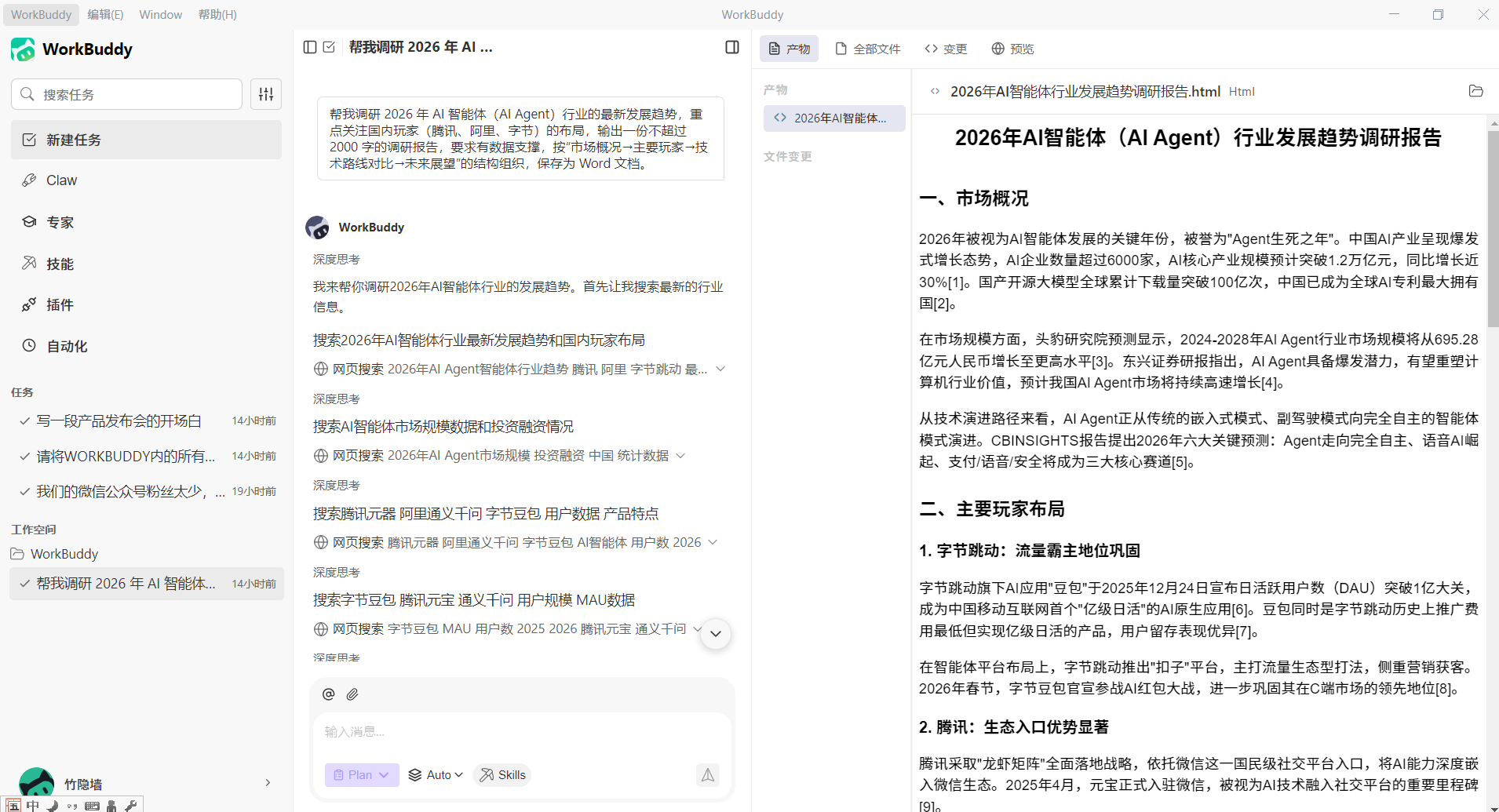 WorkBuddy 文件清单生成界面