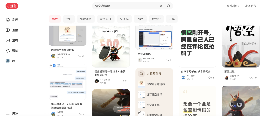 评论区抢码截图