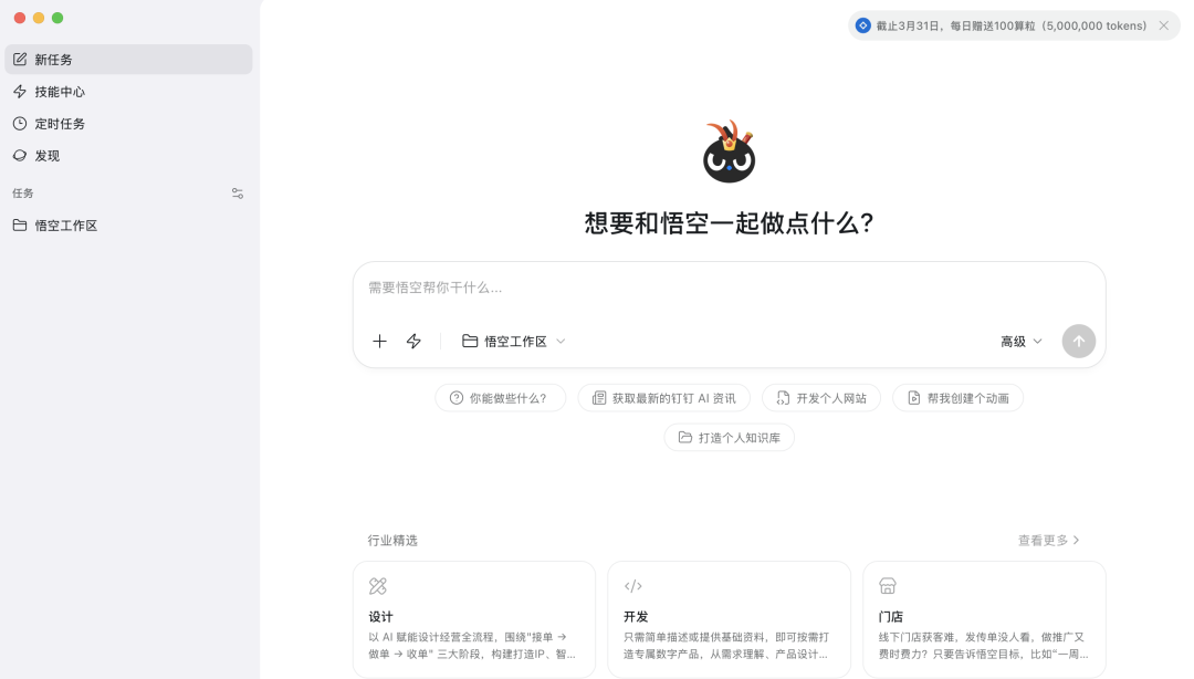 悟空桌面客户端主界面