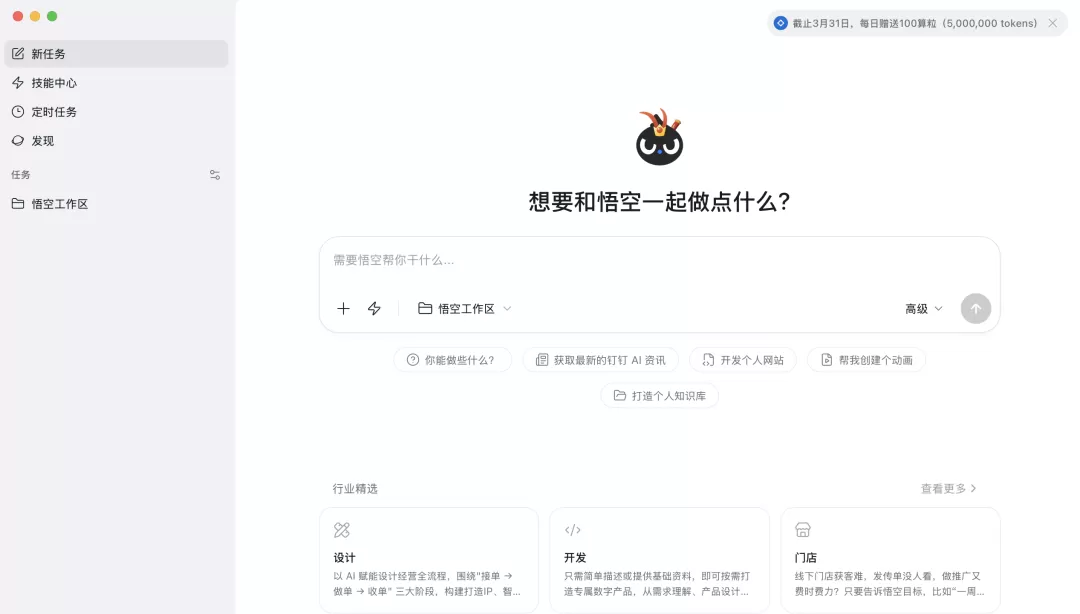 悟空桌面客户端主界面