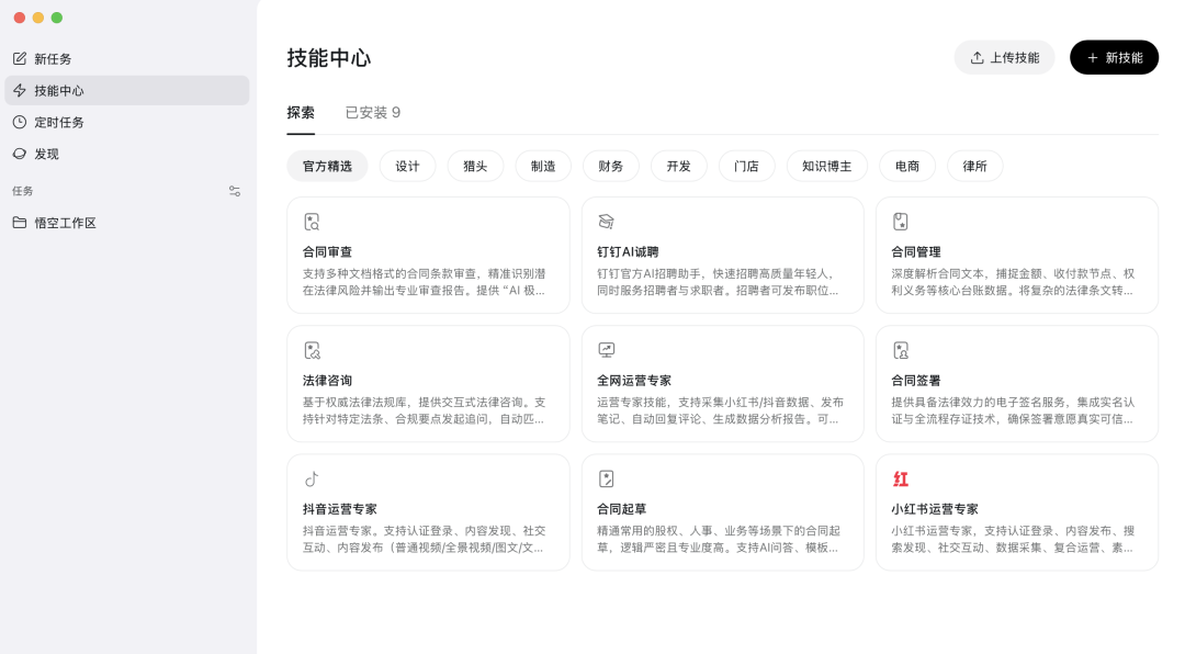 技能中心行业分类界面