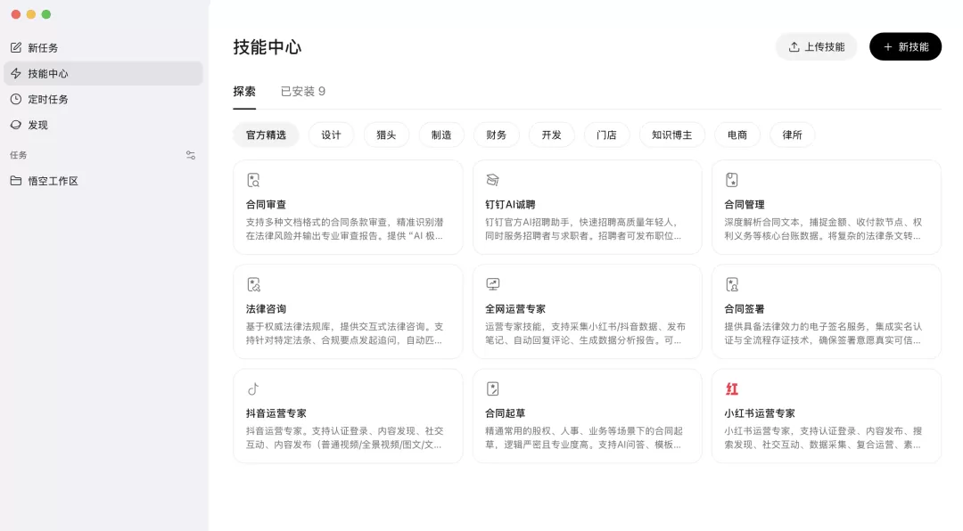 技能中心行业分类界面