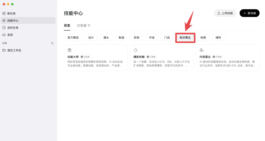 知识博主三个 Skill 列表