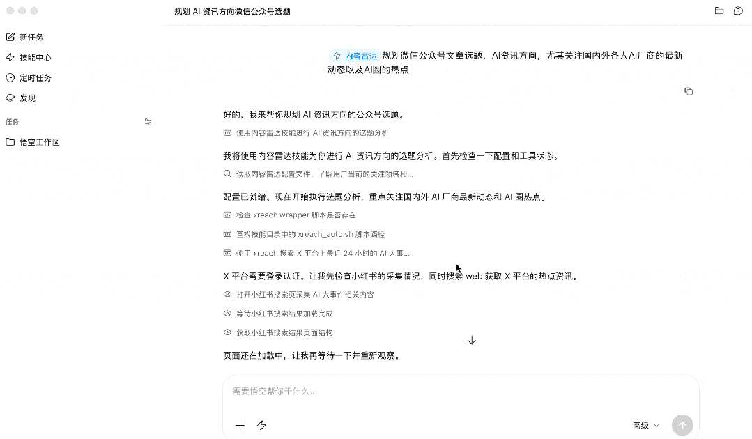 内容雷达自动搜索过程 GIF