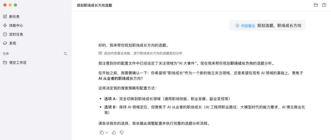 选题方向确认对话框