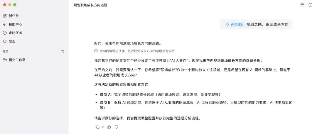 选题方向确认对话框