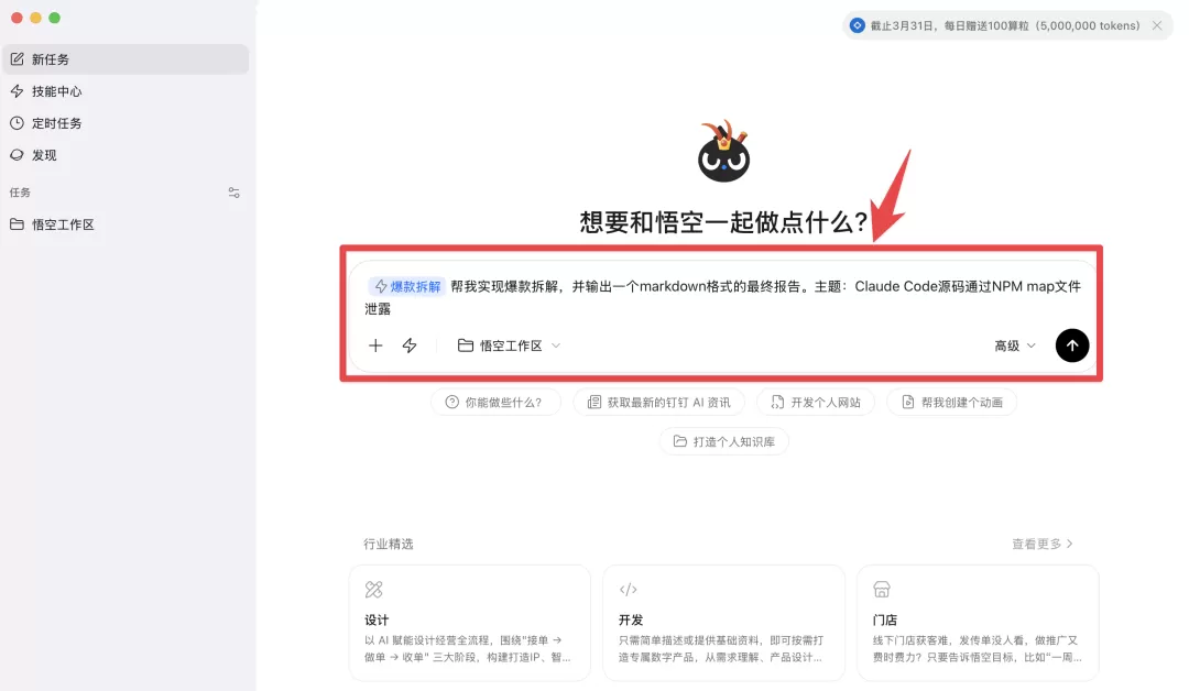 爆款拆解指令输入界面