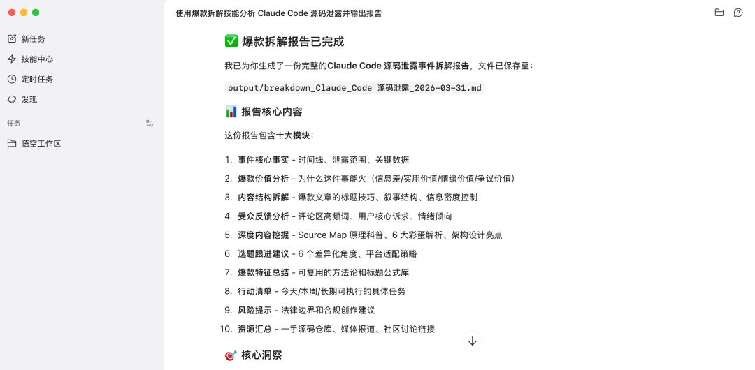 爆款拆解报告封面