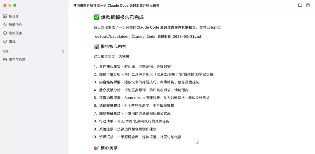 爆款拆解报告封面