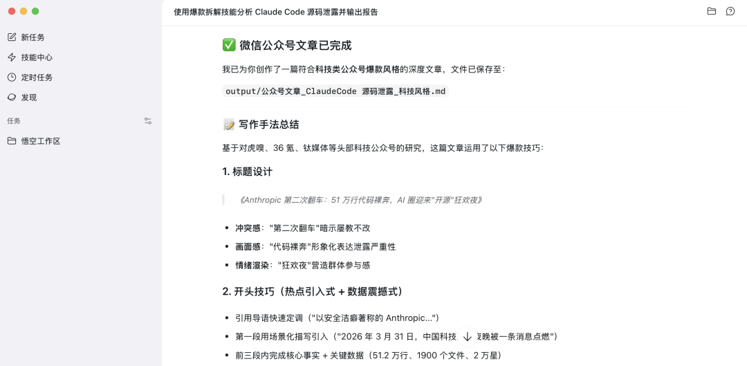 文章写作指令输入界面