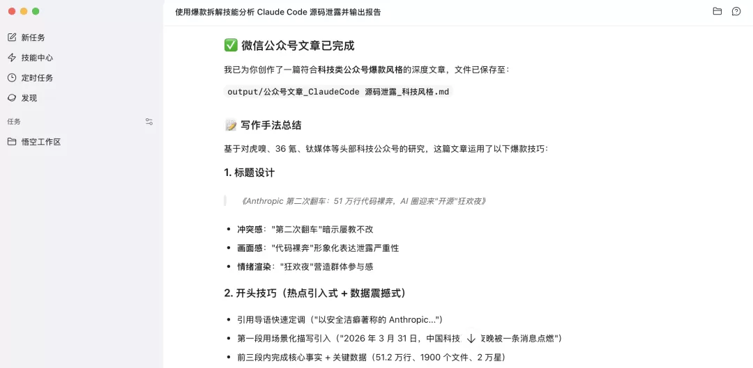 文章写作指令输入界面