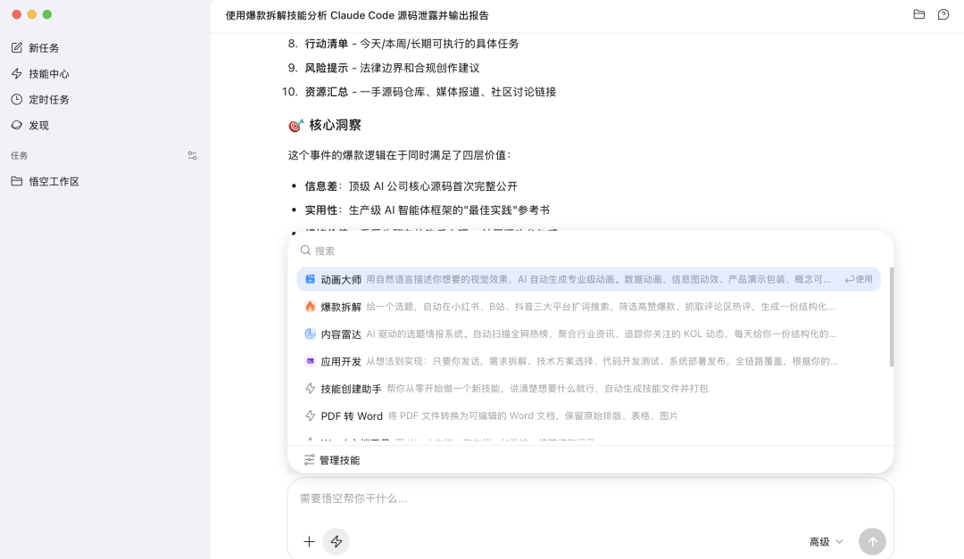 动画大师功能演示