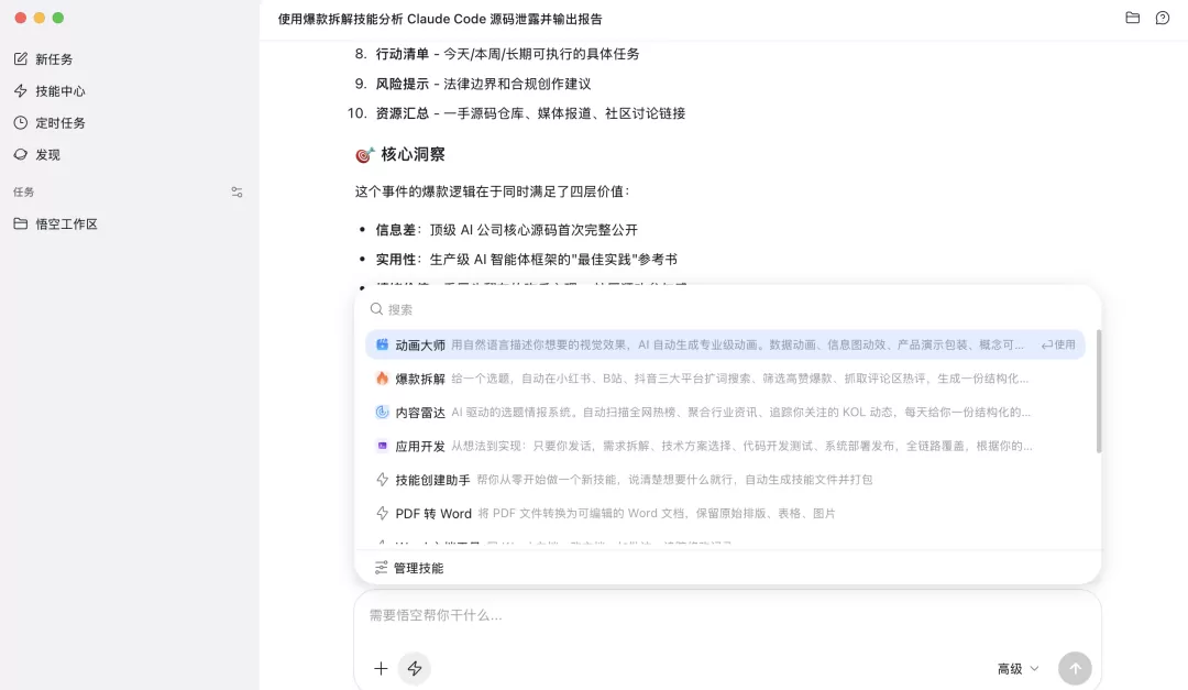 动画大师功能演示