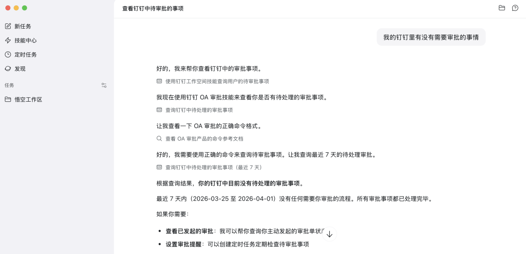 钉钉审批查询结果