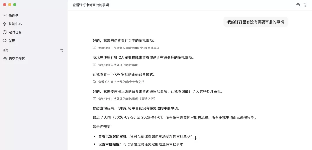 钉钉审批查询结果