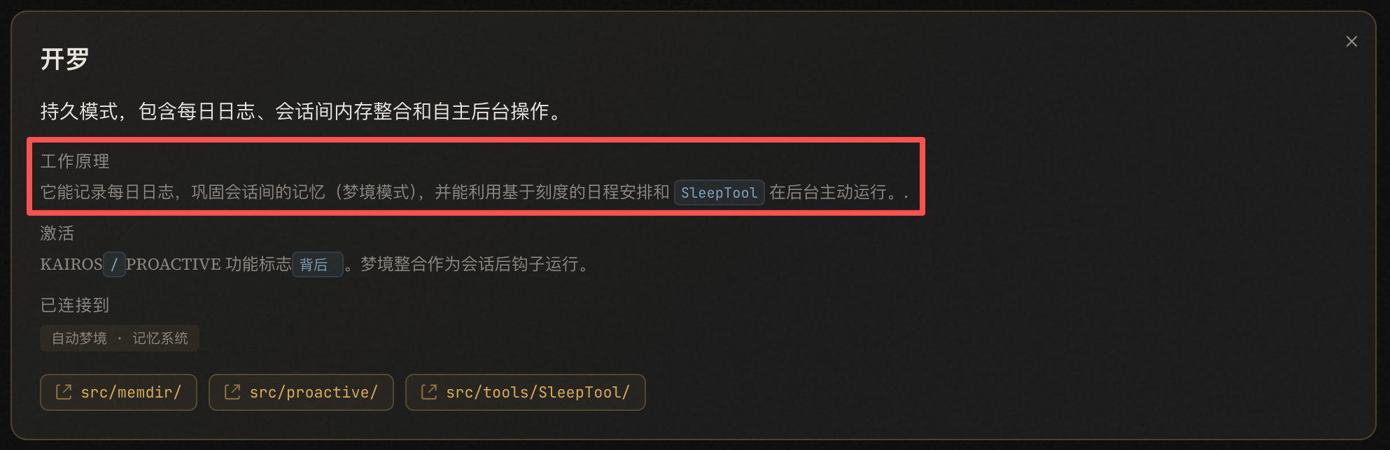 Kairos 持久模式架构图