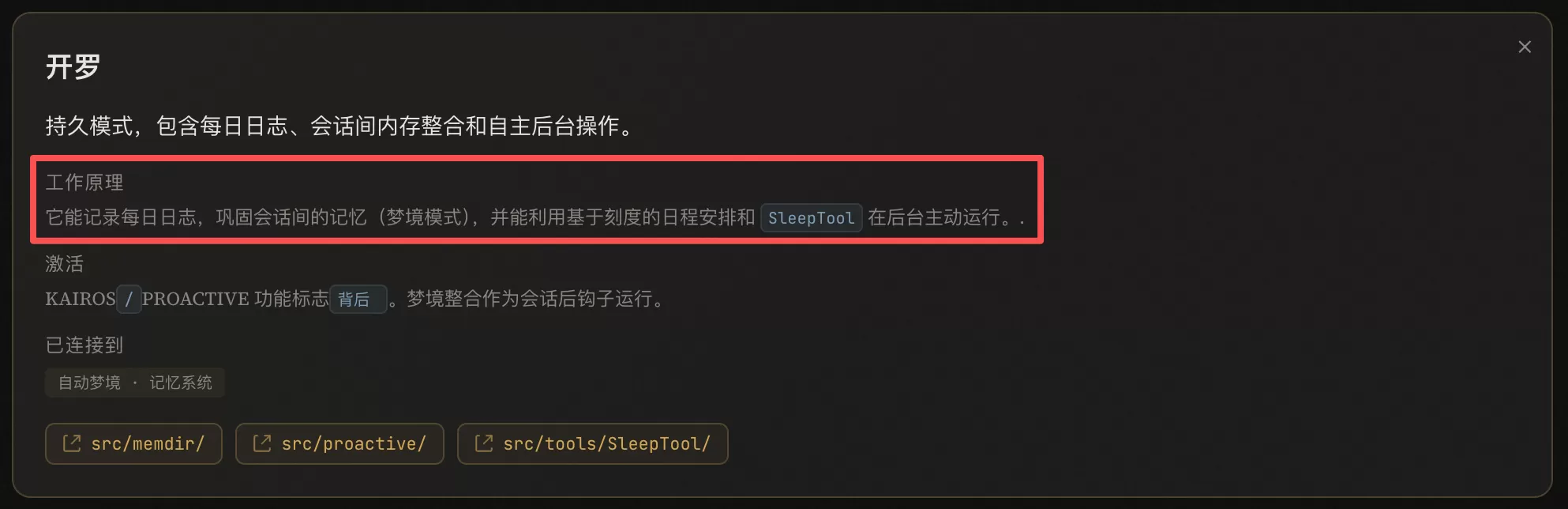 Kairos 持久模式架构图