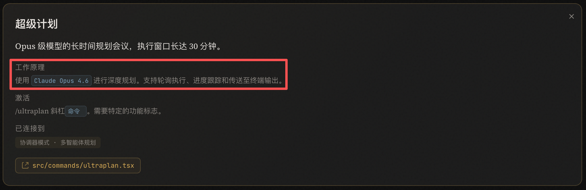 UltraPlan 规划模式界面