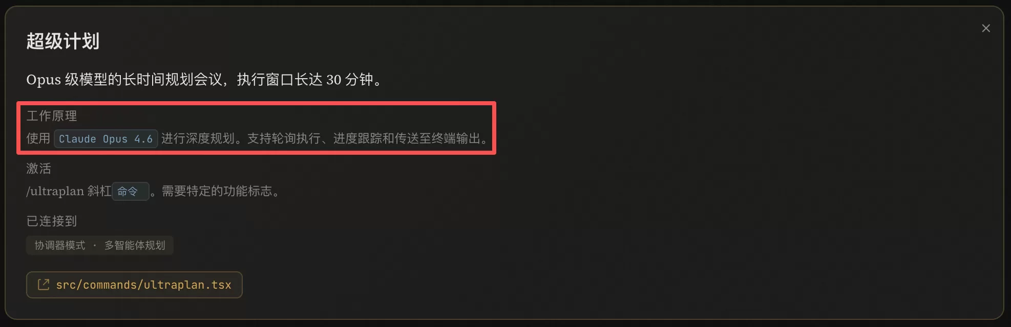 UltraPlan 规划模式界面