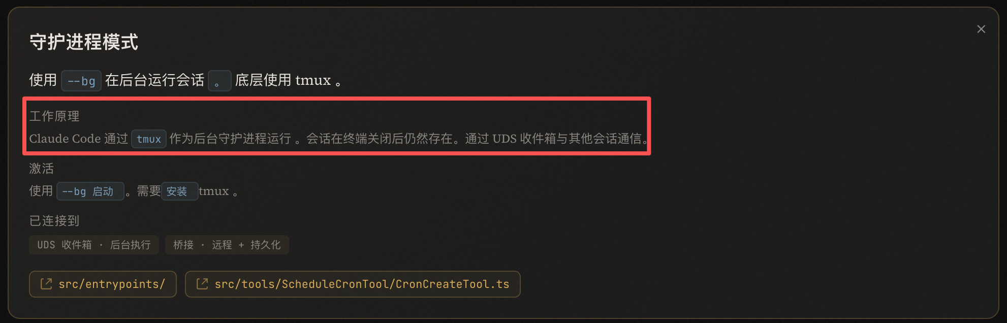 Daemon Mode 后台运行示意图