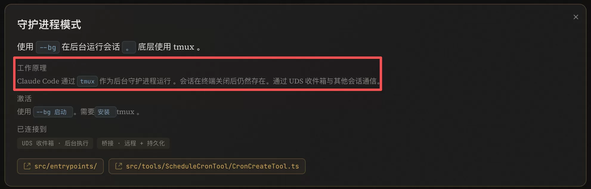 Daemon Mode 后台运行示意图