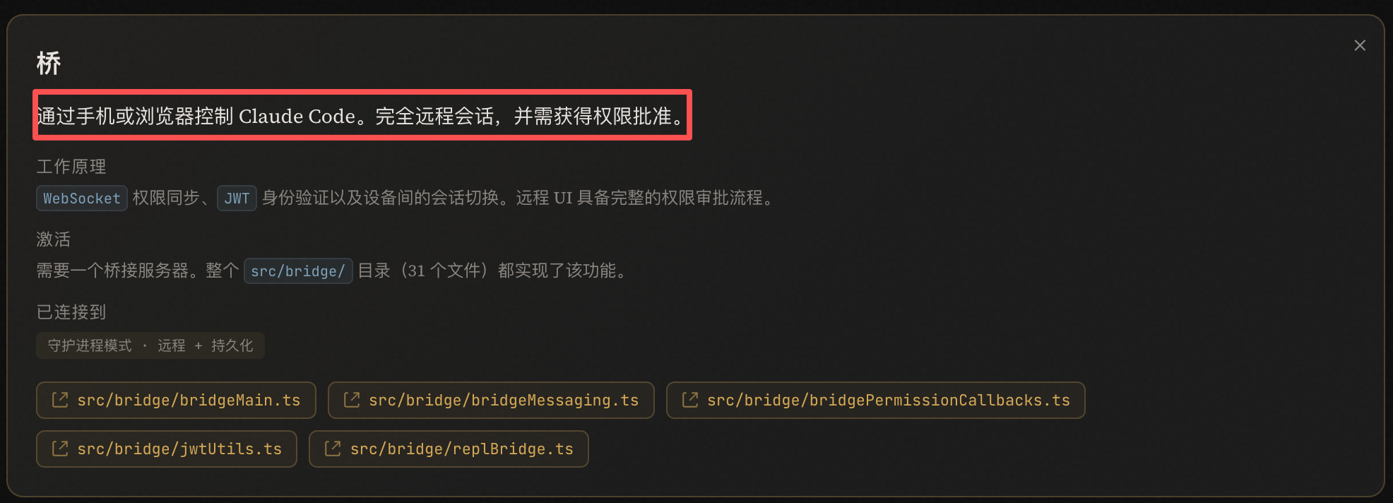 Bridge 远程控制架构图