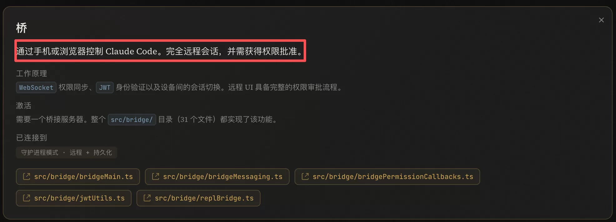 Bridge 远程控制架构图