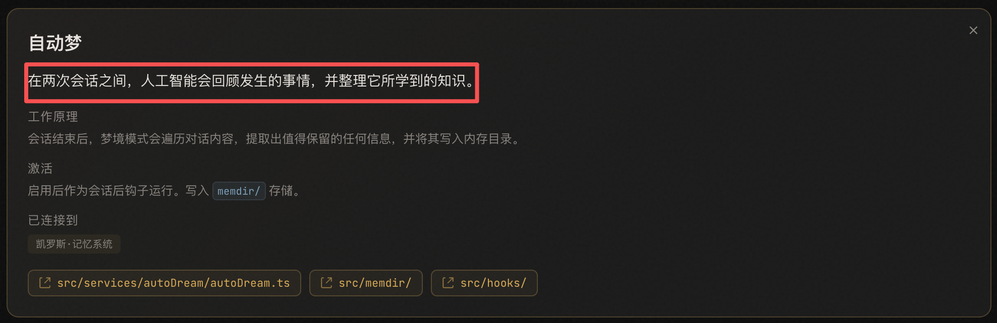 Auto-Dream 自主学习模式