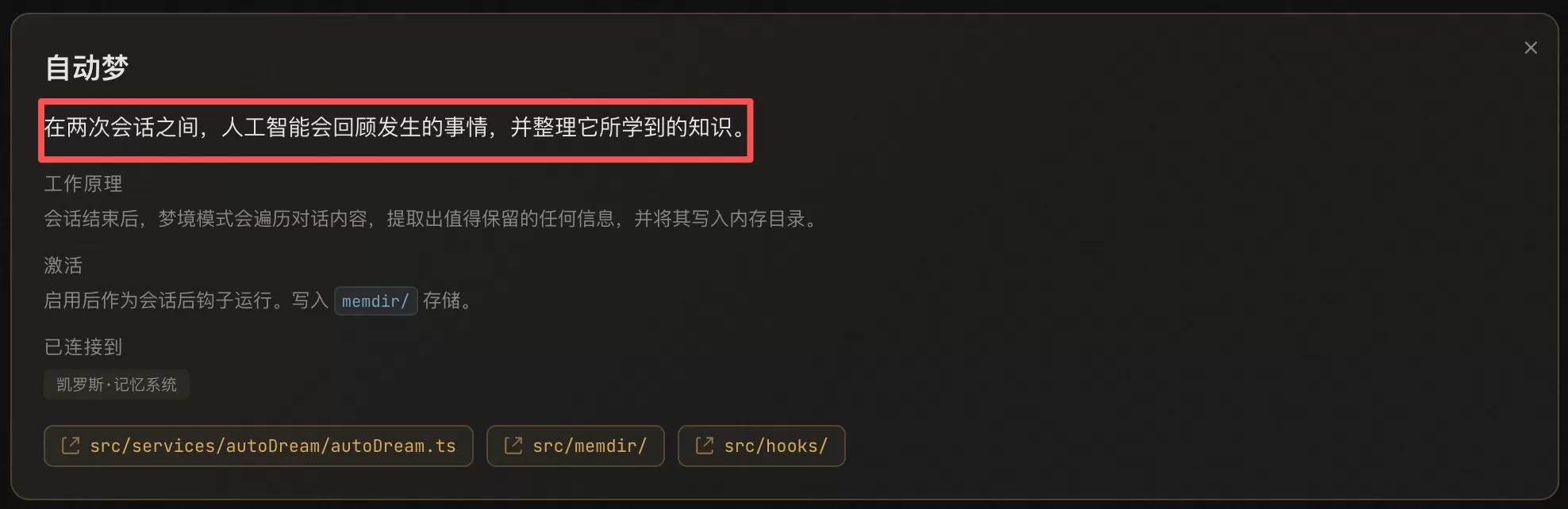 Auto-Dream 自主学习模式