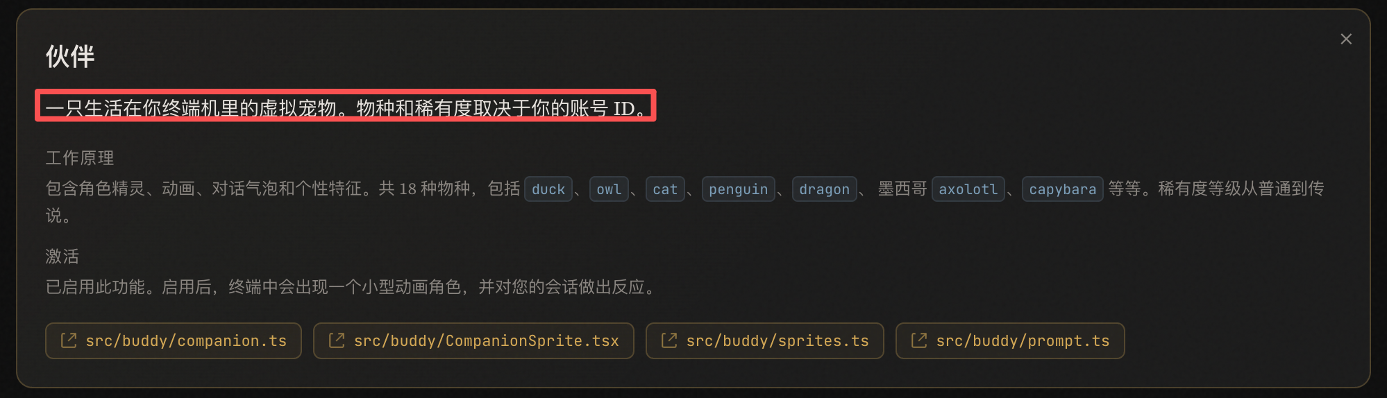 Buddy 虚拟伙伴模式界面
