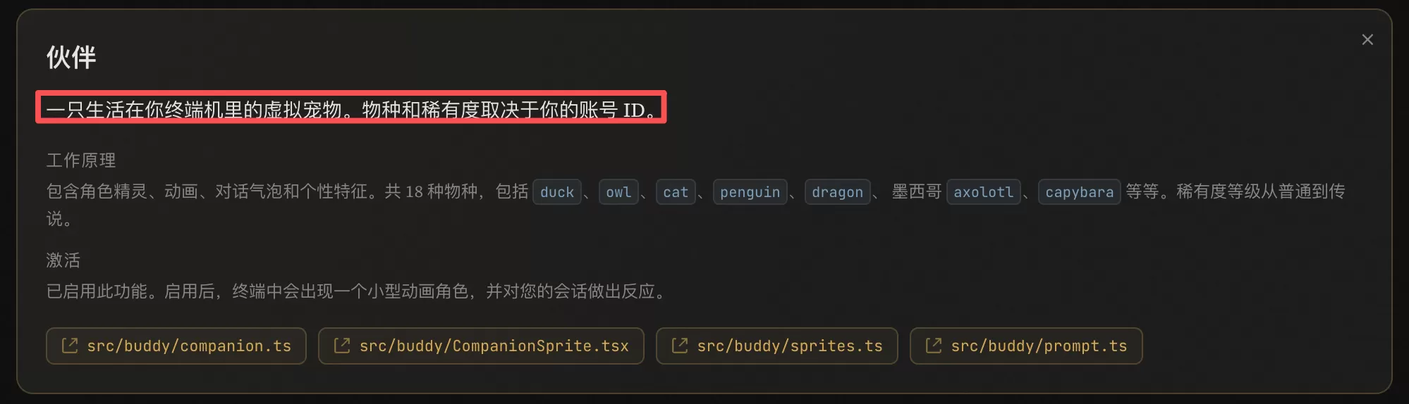 Buddy 虚拟伙伴模式界面