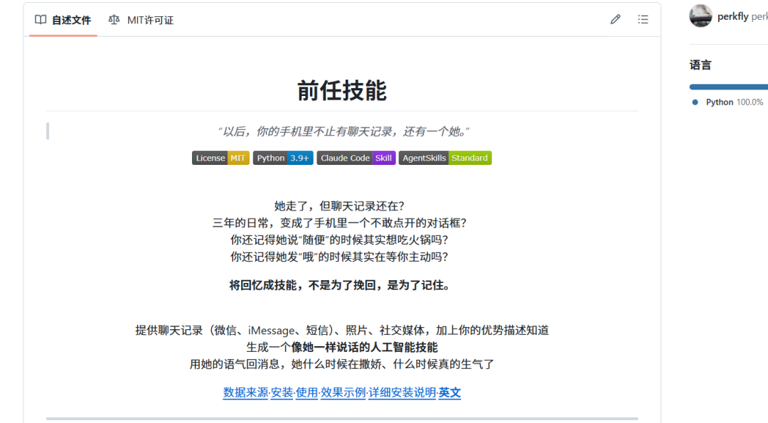 前女友 Skill 界面截图