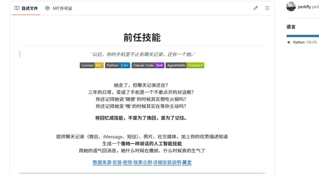 前女友 Skill 界面截图