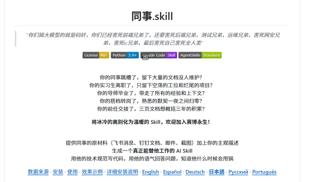 同事 Skill 界面截图