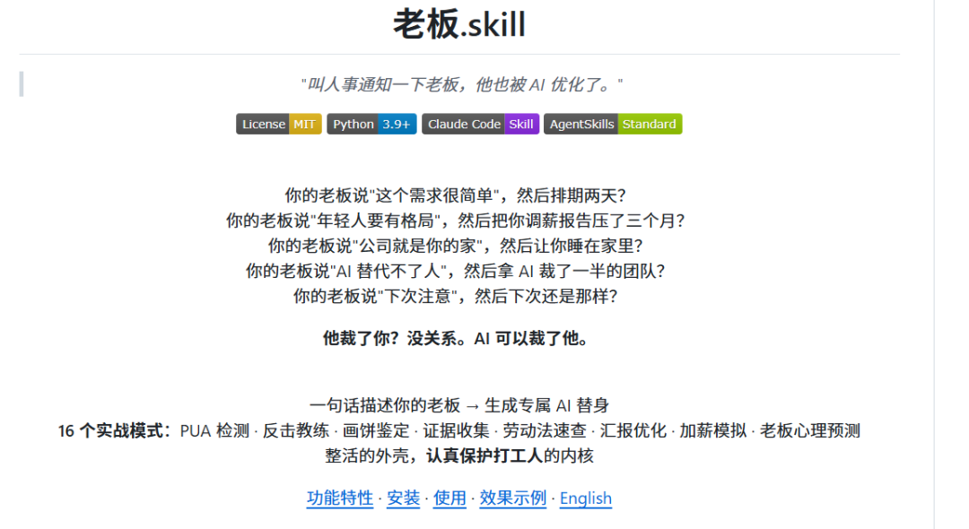 老板 Skill 功能界面