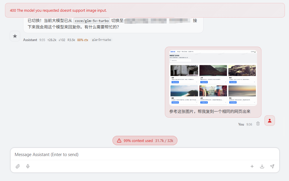 OpenClaw 不支持图像输入的提示
