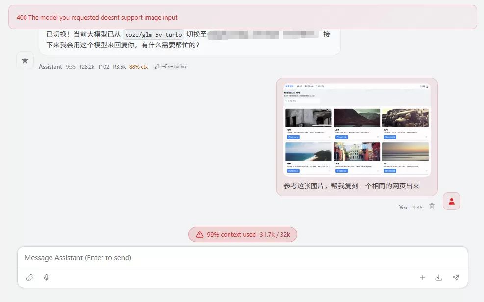 OpenClaw 不支持图像输入的提示