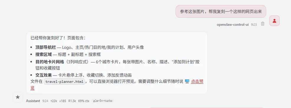 使用视觉模型后生成效果对比