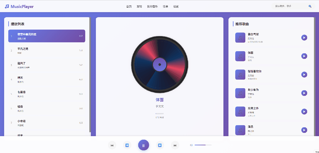 根据草图生成的音乐播放器页面