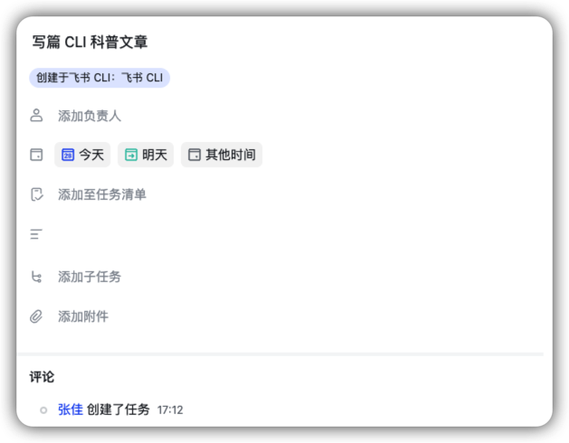 飞书日历事项创建结果