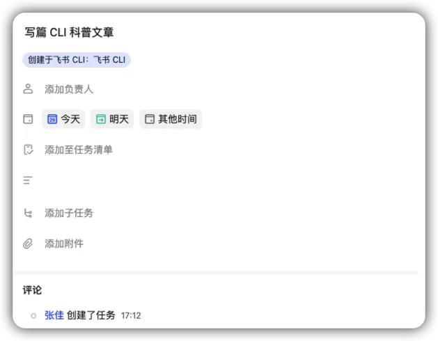 飞书日历事项创建结果