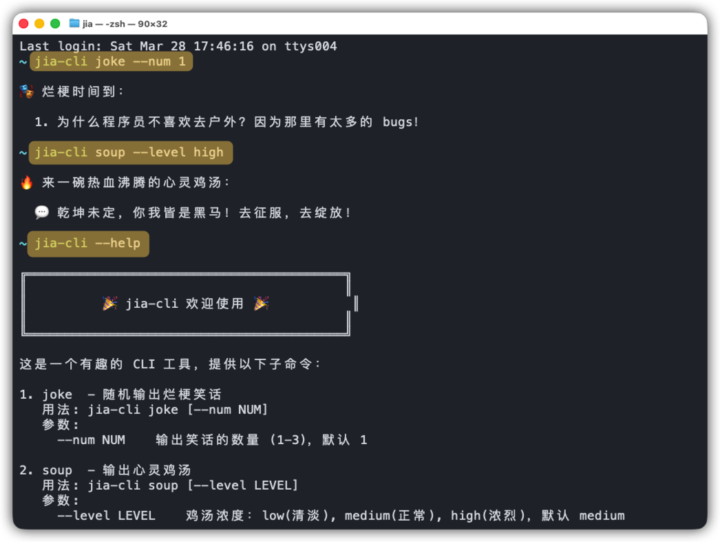 自定义 CLI 运行结果
