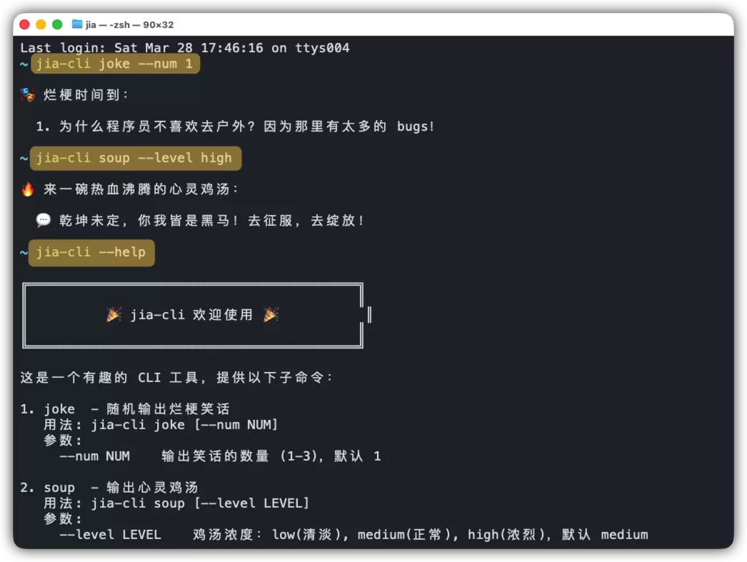 自定义 CLI 运行结果
