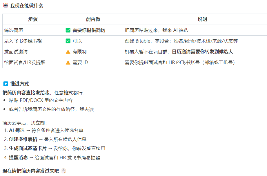 HR 批量筛简历执行结果