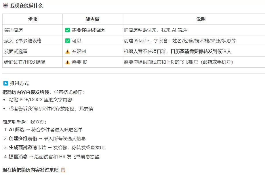 HR 批量筛简历执行结果